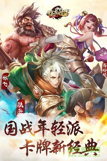 猛龍過江之稱霸三國最新版 v1.89 安卓版 4