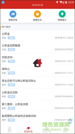 嘉峪關公積金安卓版下載
