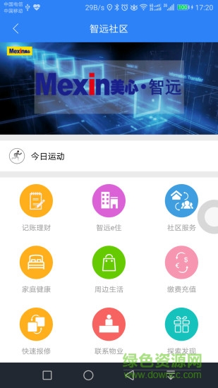 美心智遠手機版 v1.1.2 安卓版 3