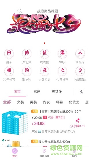 惠返 惠返app下载