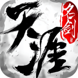 風(fēng)趣游戲天涯名劍錄