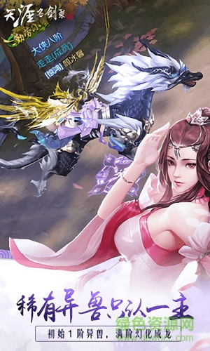 風(fēng)趣游戲天涯名劍錄 v1.0.9 安卓版 1