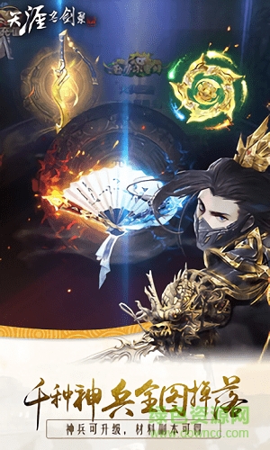 風(fēng)趣天涯名劍錄手游