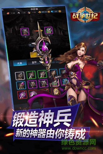 戰(zhàn)爭世紀九游版 戰(zhàn)爭世紀九游安卓版下載