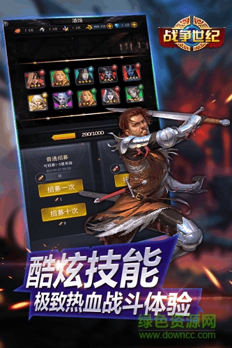 戰(zhàn)爭世紀九游最新版本 v1.3.5 安卓版 0