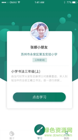 慧書法 v1.1.8 安卓版 0