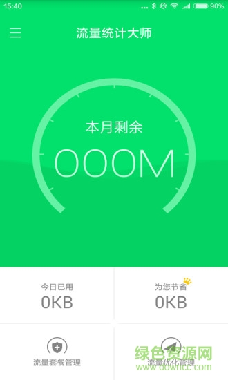 手機(jī)流量統(tǒng)計(jì)大師 v1.0.1204.9900 安卓版 0