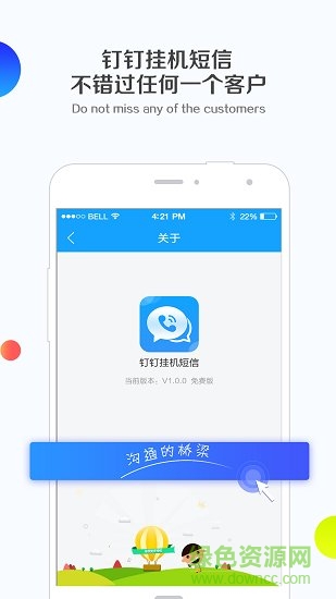 釘釘掛機(jī)短信手機(jī)版 v1.2.8 安卓版 0
