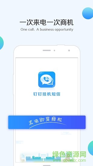 釘釘掛機(jī)短信手機(jī)版 v1.2.8 安卓版 3