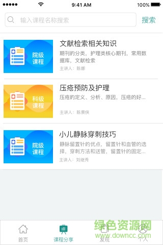 醫(yī)管苑手機(jī)版
