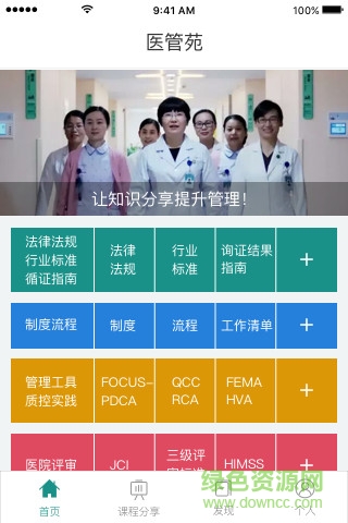 醫(yī)管苑 v2.3.1.1 安卓版 3