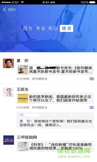 三甲通app 三甲通app下載