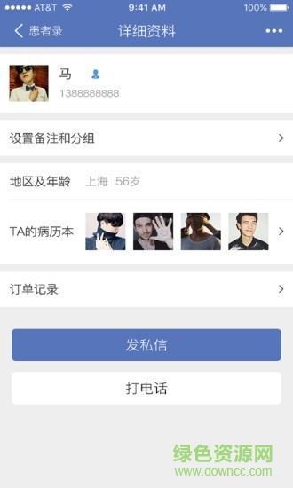 三甲通 v1.0.3 安卓版 3