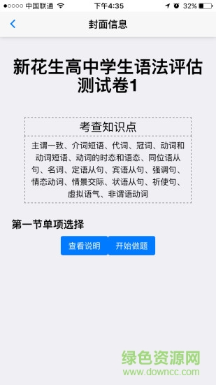 新花生學(xué)生端