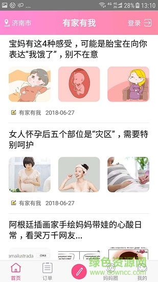 有家有我app v1.0.144 安卓版 0
