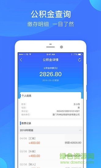 人人社保網(wǎng) v1.2.1 安卓版 0