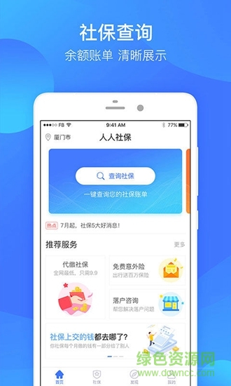 人人社保網(wǎng) v1.2.1 安卓版 1