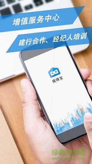 房得寶 v6.1.0 安卓版 3