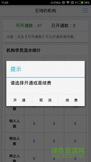新花生機(jī)構(gòu)端 v1.1.5 安卓版 2