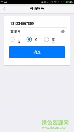 新花生機(jī)構(gòu)端 v1.1.5 安卓版 3