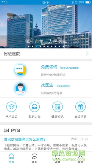 金山醫(yī)生 v2.1.0 安卓版 0
