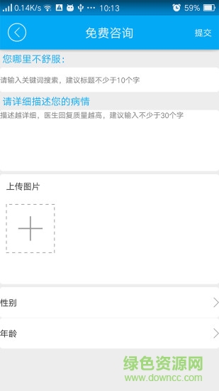 金山醫(yī)生 v2.1.0 安卓版 3