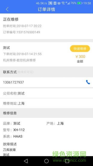 cnc機械師 v1.1 安卓版 0