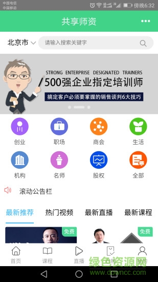 共享師資 v2.9.4 安卓版 0