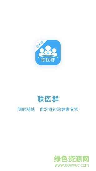 聯(lián)醫(yī)群 聯(lián)醫(yī)群安卓版下載