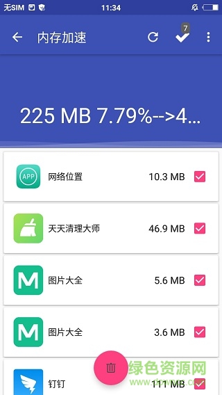 天天清理大師官方正式版 v1.2.1 安卓版 1
