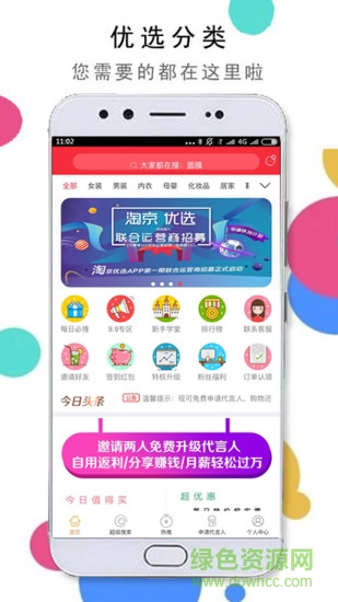 淘京優(yōu)選 v4.1.34 最新版 0