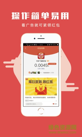 萬米紅包 v1.0.3 安卓版 2