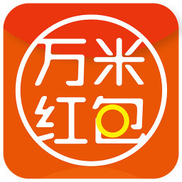 萬米紅包