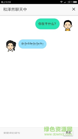 藏漢塔拉翻譯助手 v0.0.1 安卓版 3