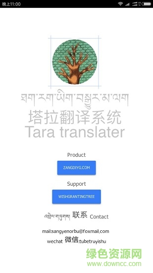 藏漢塔拉翻譯助手 v0.0.1 安卓版 0