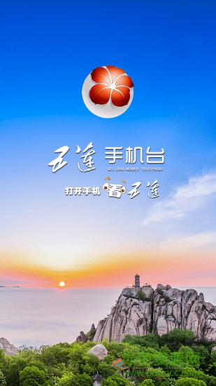 五蓮手機(jī)臺(tái)app