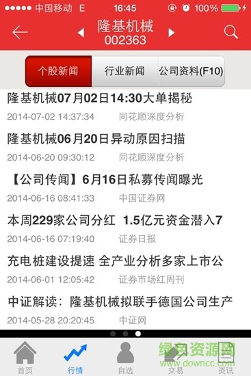財(cái)達(dá)同花順安卓版 財(cái)達(dá)同花順app