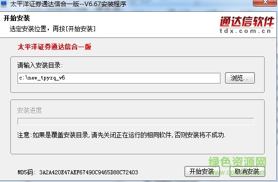 太平洋證券通達信合一版 太平洋證券通達信合一版