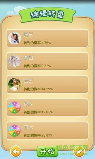 轉(zhuǎn)盤決定app