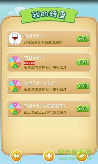 轉(zhuǎn)盤做決定(大轉(zhuǎn)盤) v3.7.1 安卓版 4