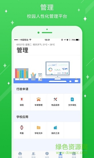 中山市實驗中學(xué) v3.0.1.6 安卓版 1