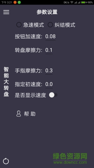 智能大轉(zhuǎn)盤手機版 v1.0.1 安卓版 1