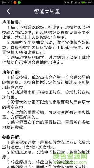 智能大轉(zhuǎn)盤手機版 v1.0.1 安卓版 2