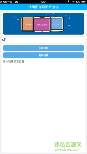 圖庫圖片直鏈獲取器 v1.0 安卓版 0
