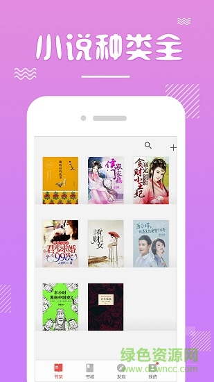 書(shū)迷言情小說(shuō)app下載