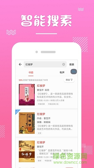 書(shū)迷言情小說(shuō)手機(jī)版 v7.5.2.20180716 安卓版 0