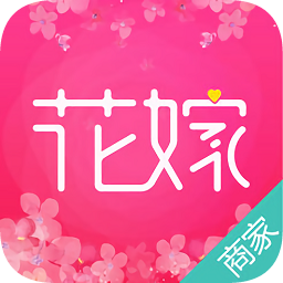 花嫁商户版
