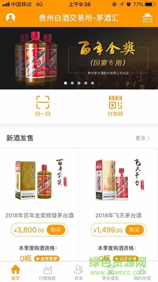 茅酒匯客戶端 v4.0.0 安卓版 0