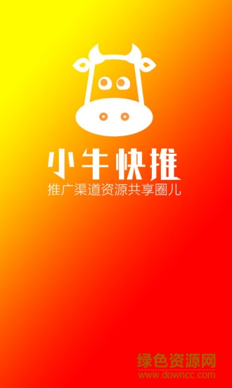 小牛快推手機(jī)版 v1.1.3 安卓版 0