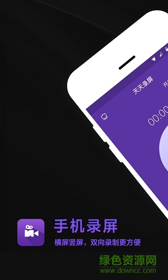 屏幕錄制錄屏 v5.8.2 安卓版 0